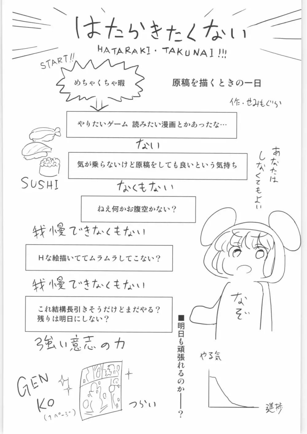 まなちゃん係 成人向け総集編 - page139