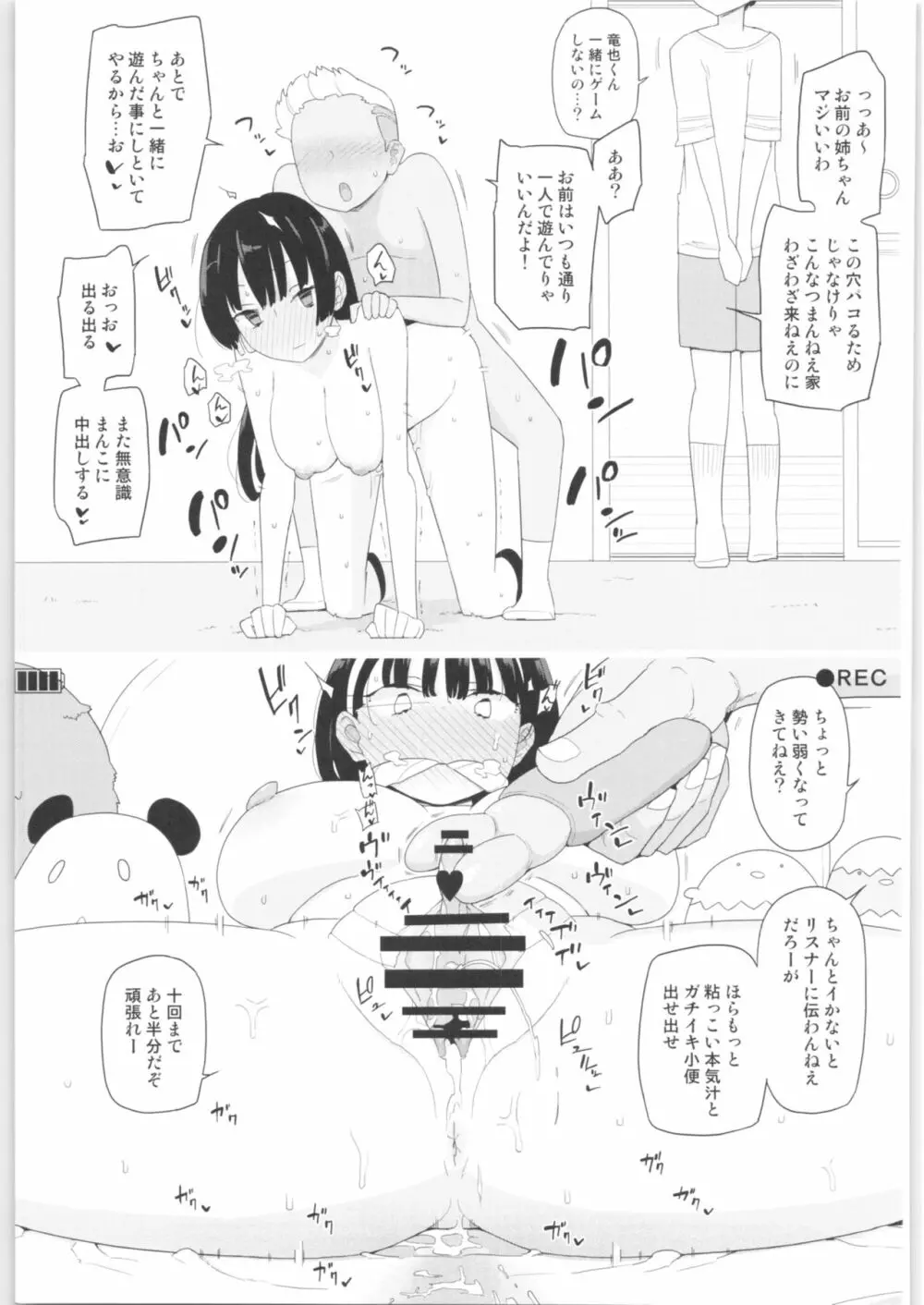 まなちゃん係 成人向け総集編 - page144