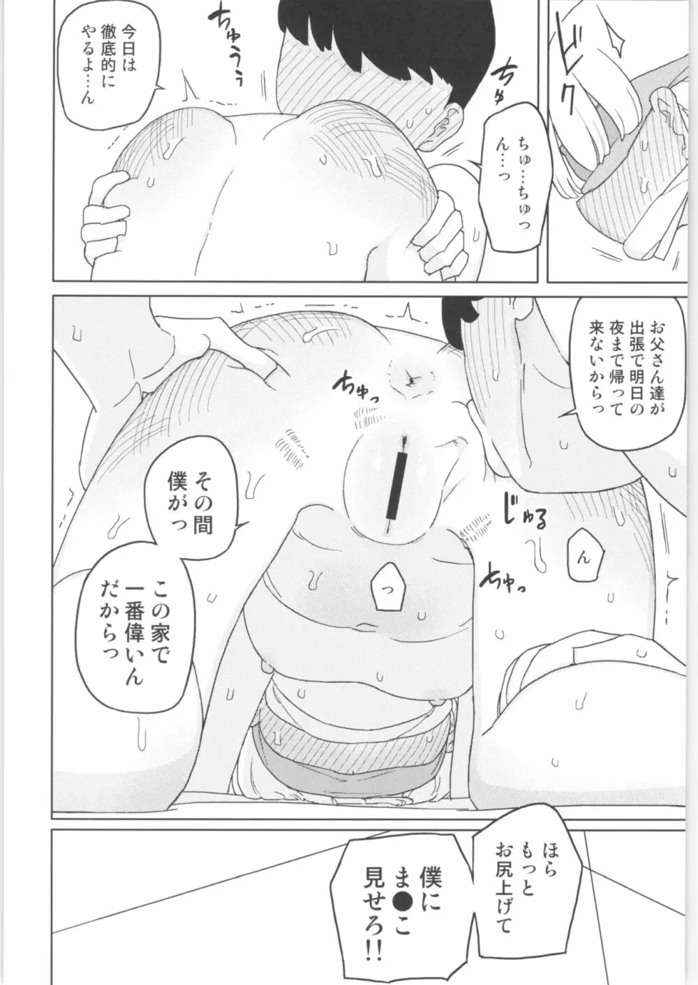 まなちゃん係 成人向け総集編 - page19