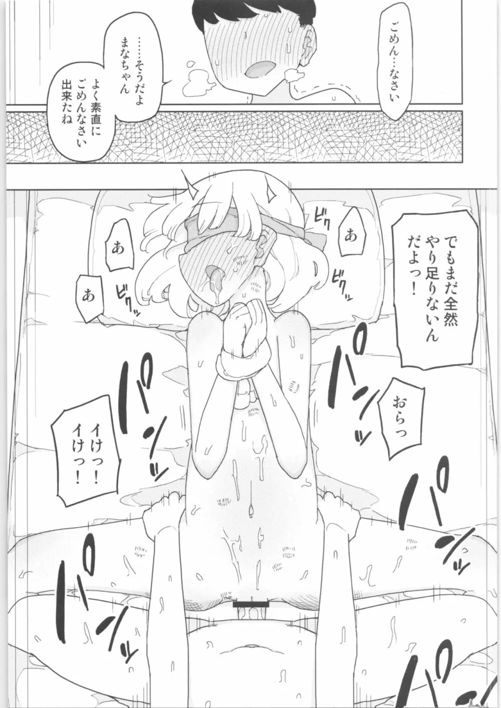 まなちゃん係 成人向け総集編 - page22