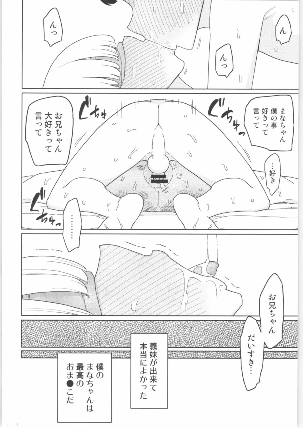 まなちゃん係 成人向け総集編 - page23