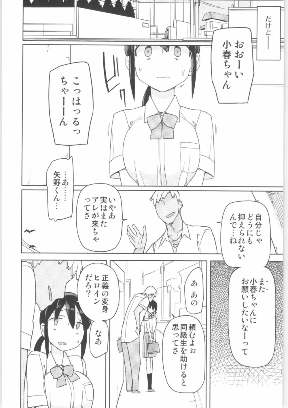 まなちゃん係 成人向け総集編 - page27