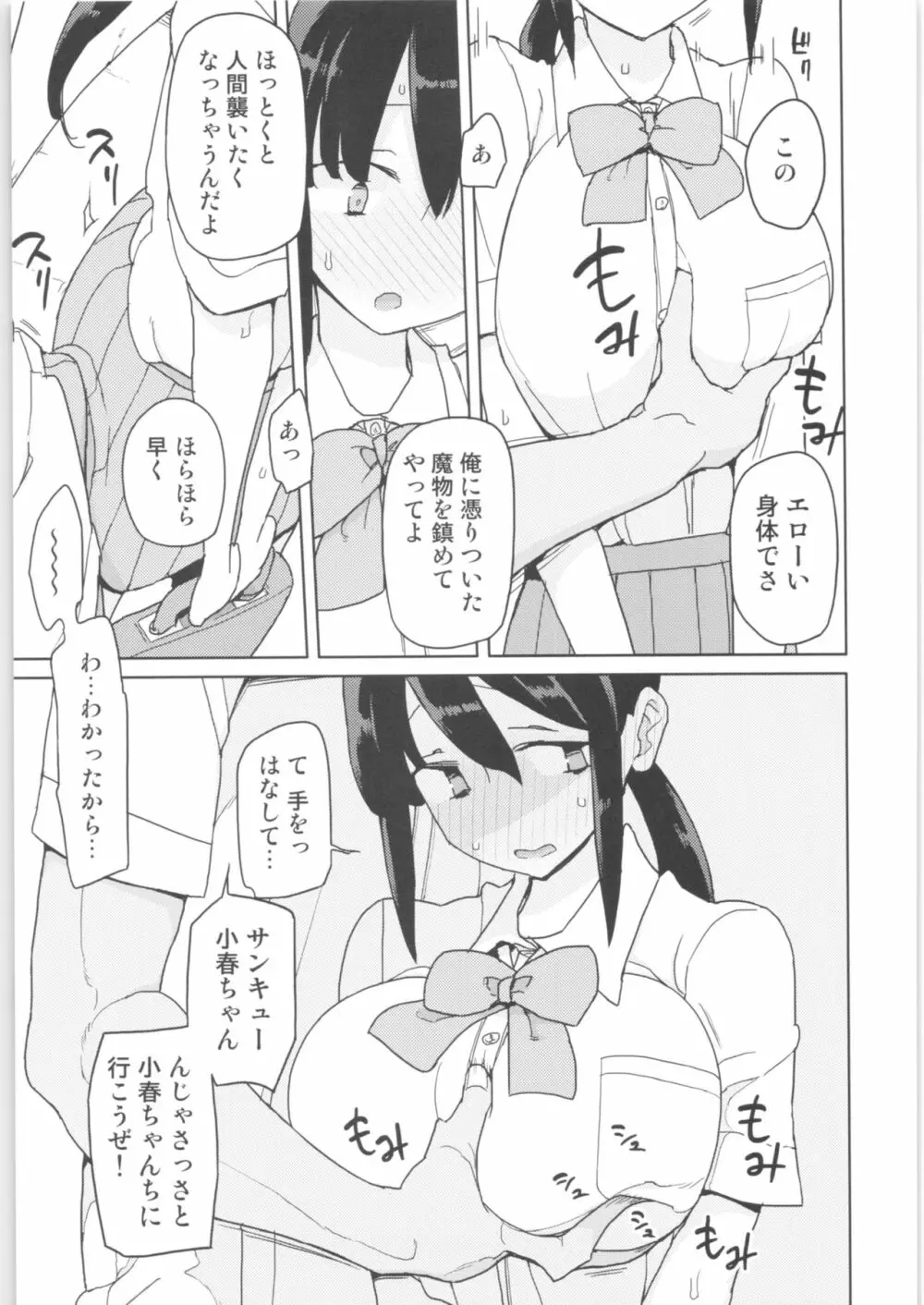 まなちゃん係 成人向け総集編 - page28