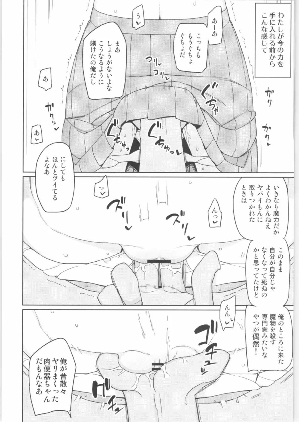 まなちゃん係 成人向け総集編 - page31