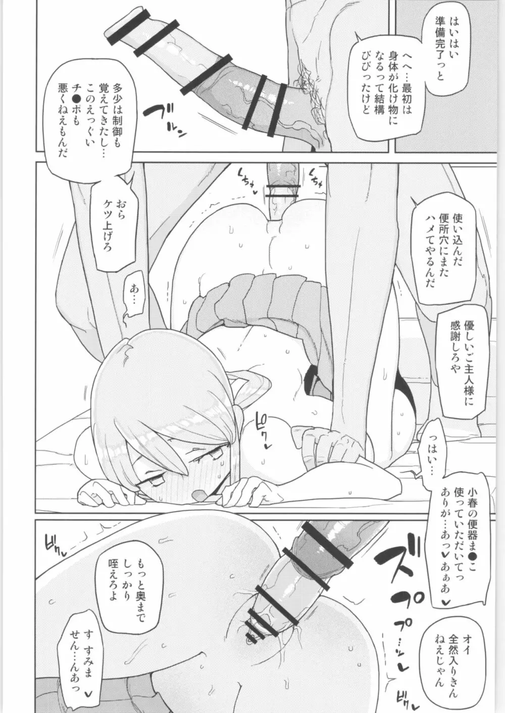 まなちゃん係 成人向け総集編 - page33