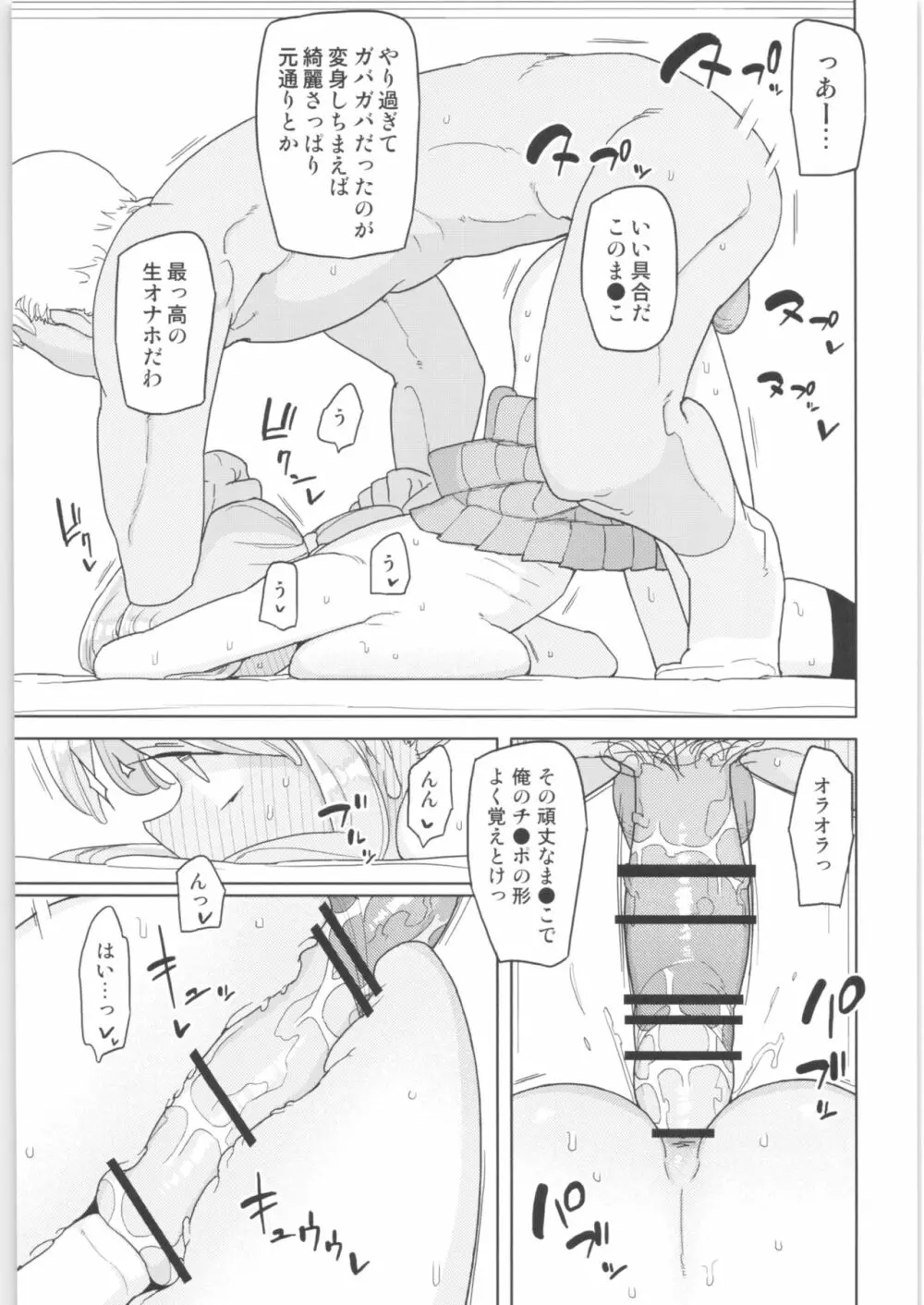 まなちゃん係 成人向け総集編 - page34