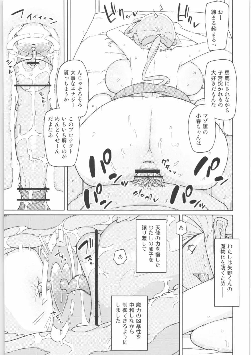 まなちゃん係 成人向け総集編 - page36