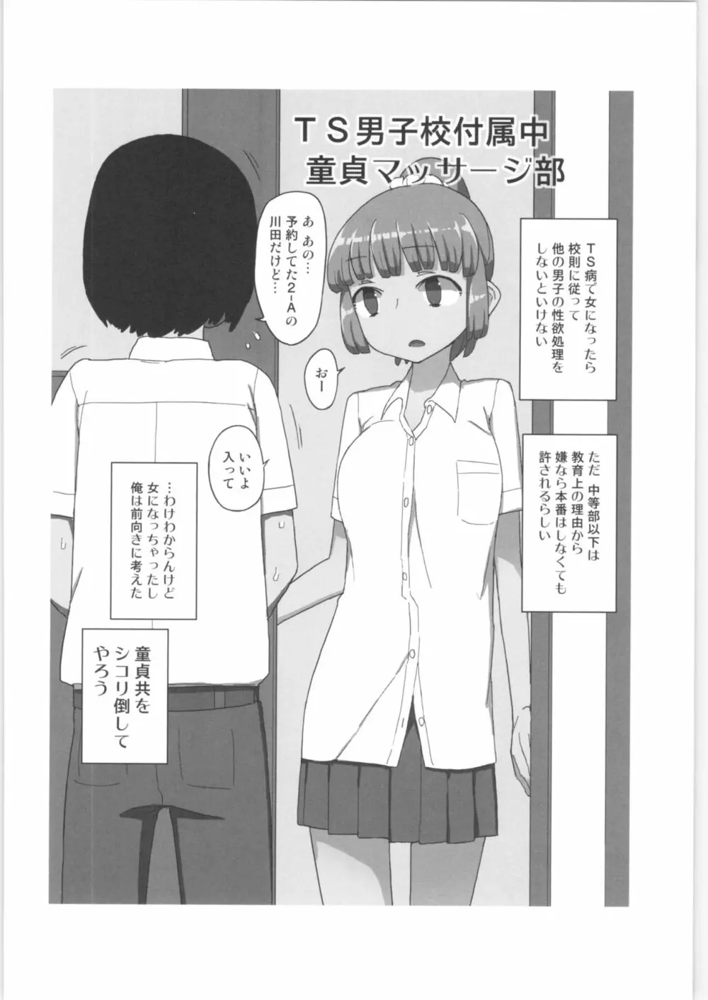 まなちゃん係 成人向け総集編 - page47