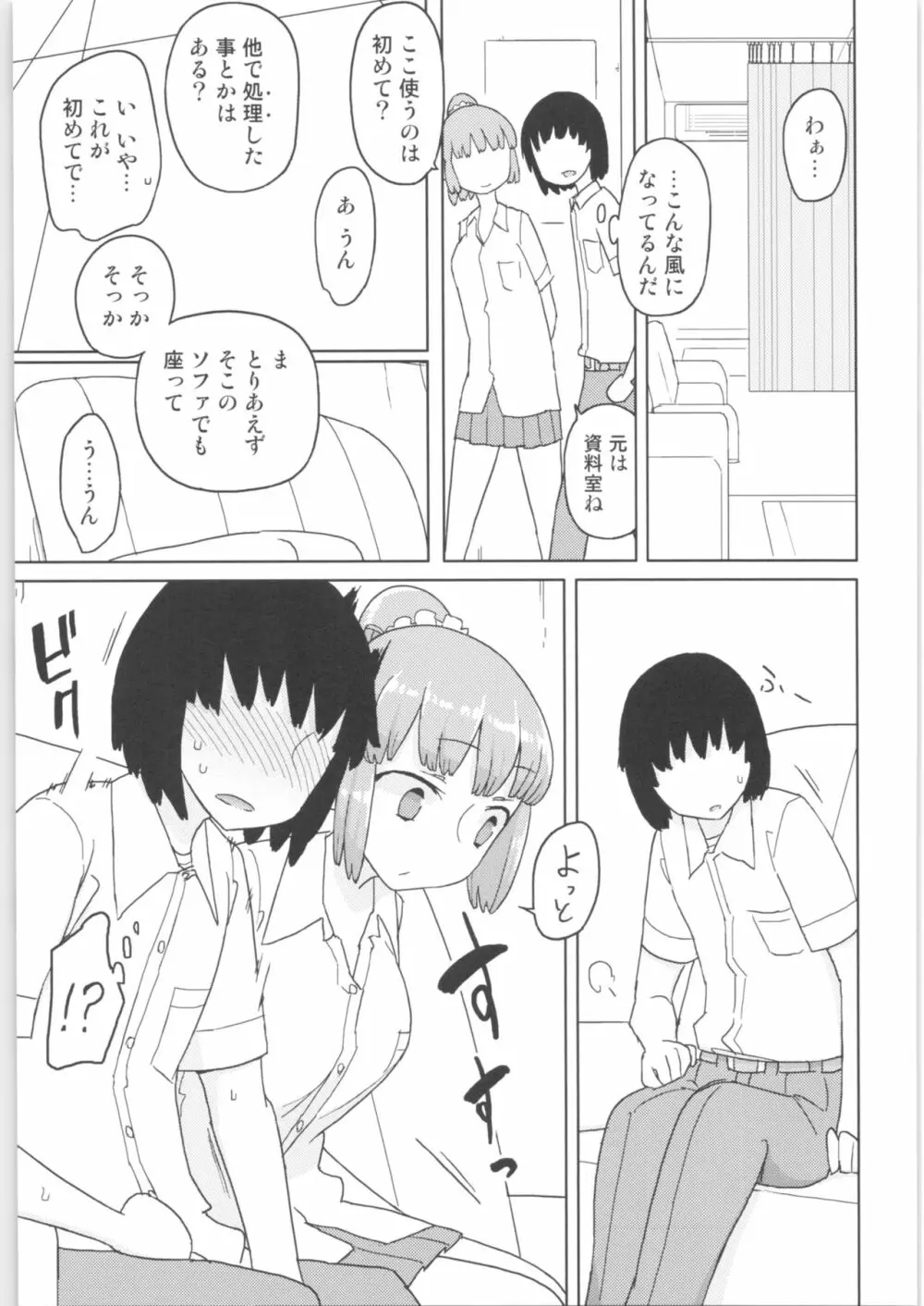 まなちゃん係 成人向け総集編 - page48