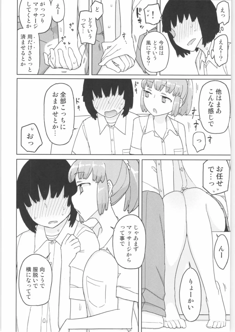 まなちゃん係 成人向け総集編 - page49