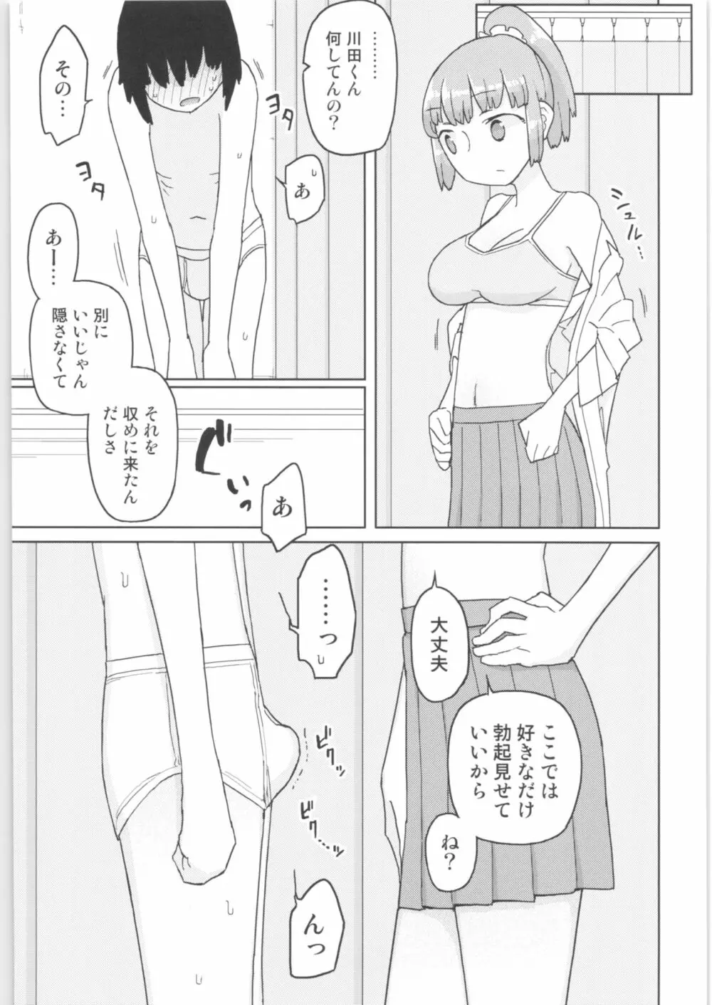 まなちゃん係 成人向け総集編 - page50