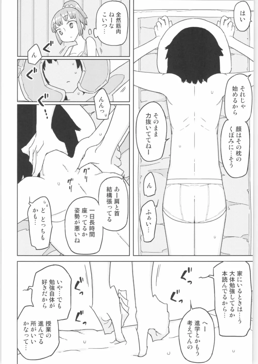 まなちゃん係 成人向け総集編 - page51