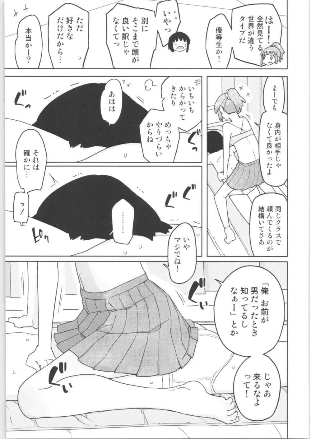 まなちゃん係 成人向け総集編 - page52