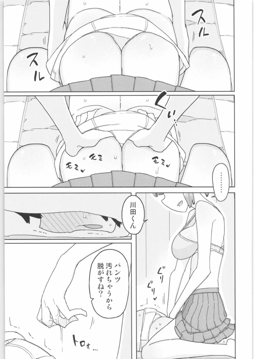 まなちゃん係 成人向け総集編 - page54