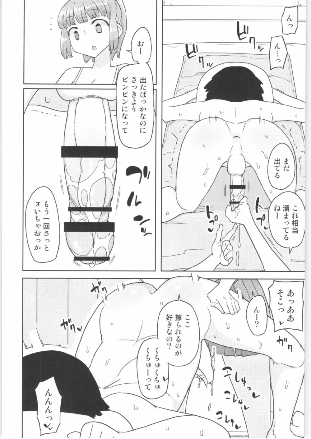 まなちゃん係 成人向け総集編 - page57