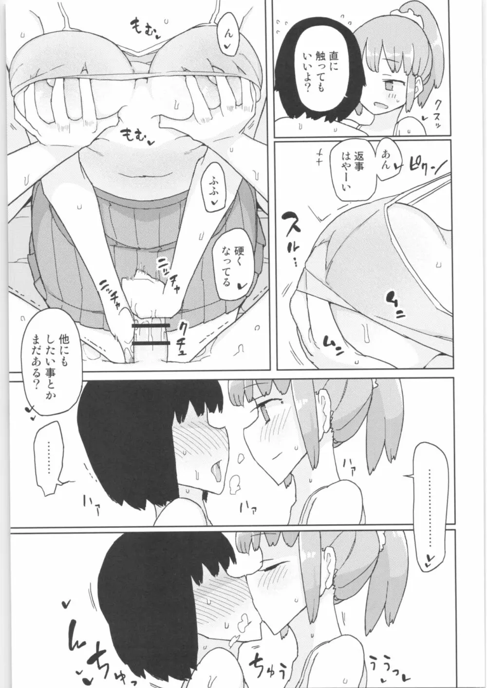 まなちゃん係 成人向け総集編 - page60