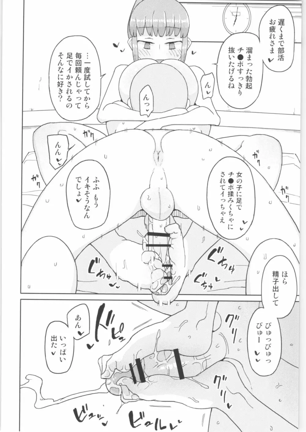 まなちゃん係 成人向け総集編 - page65