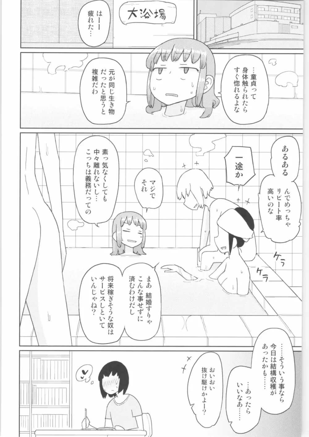 まなちゃん係 成人向け総集編 - page67