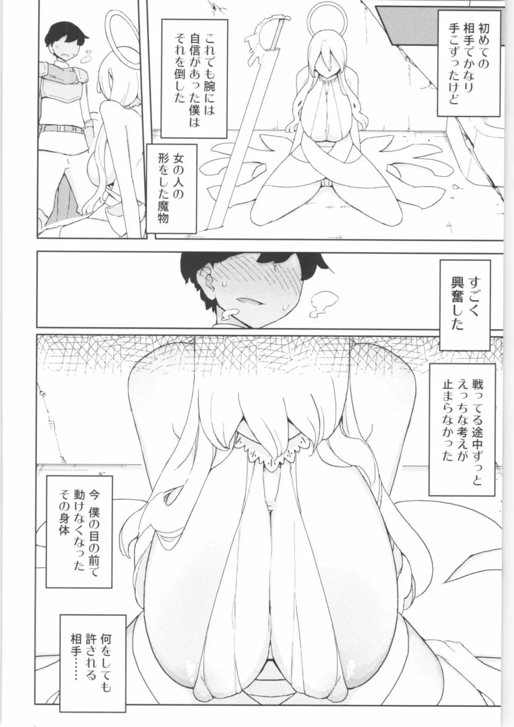 まなちゃん係 成人向け総集編 - page71