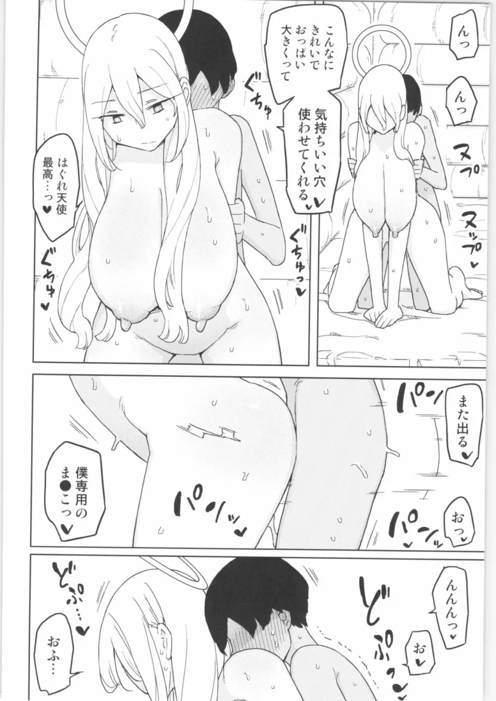 まなちゃん係 成人向け総集編 - page77