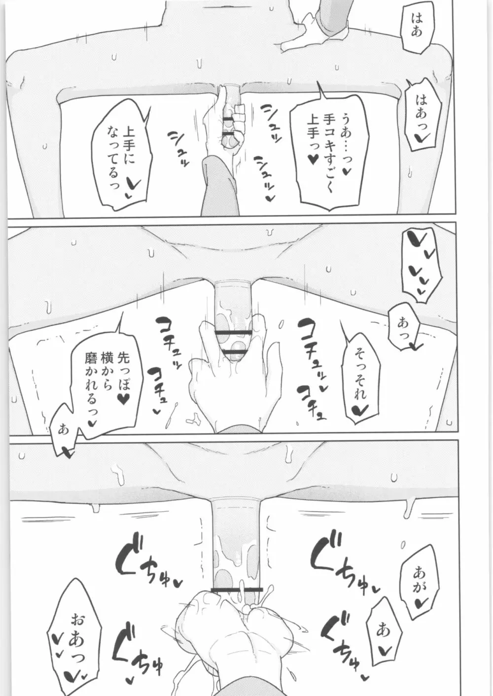 まなちゃん係 成人向け総集編 - page80