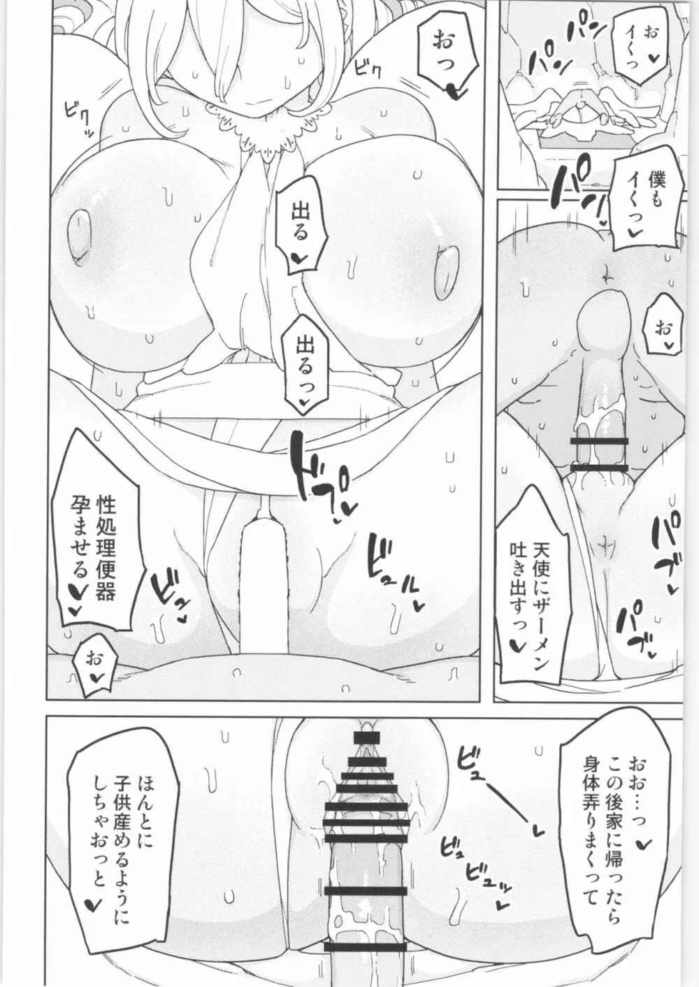 まなちゃん係 成人向け総集編 - page85