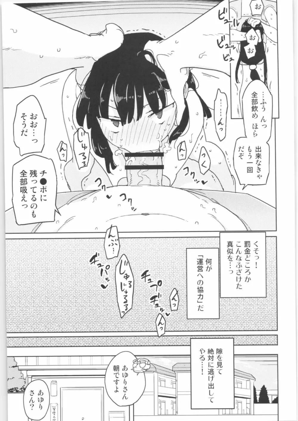 まなちゃん係 成人向け総集編 - page98