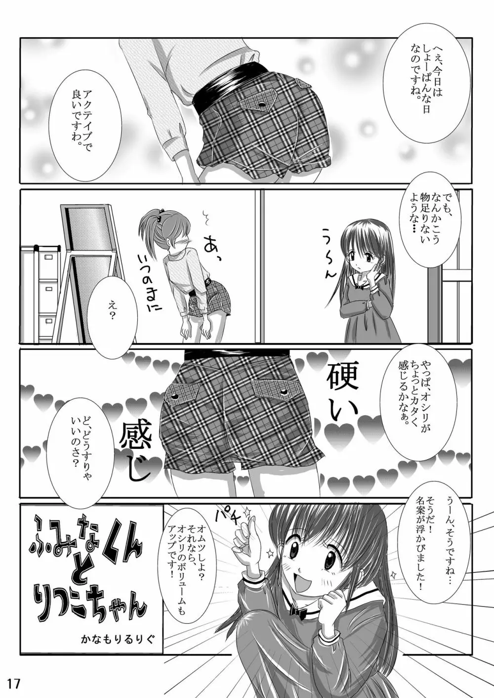 おむ☆フェス5開催記念合同誌「おむつっ娘PARTY!5」 - page17