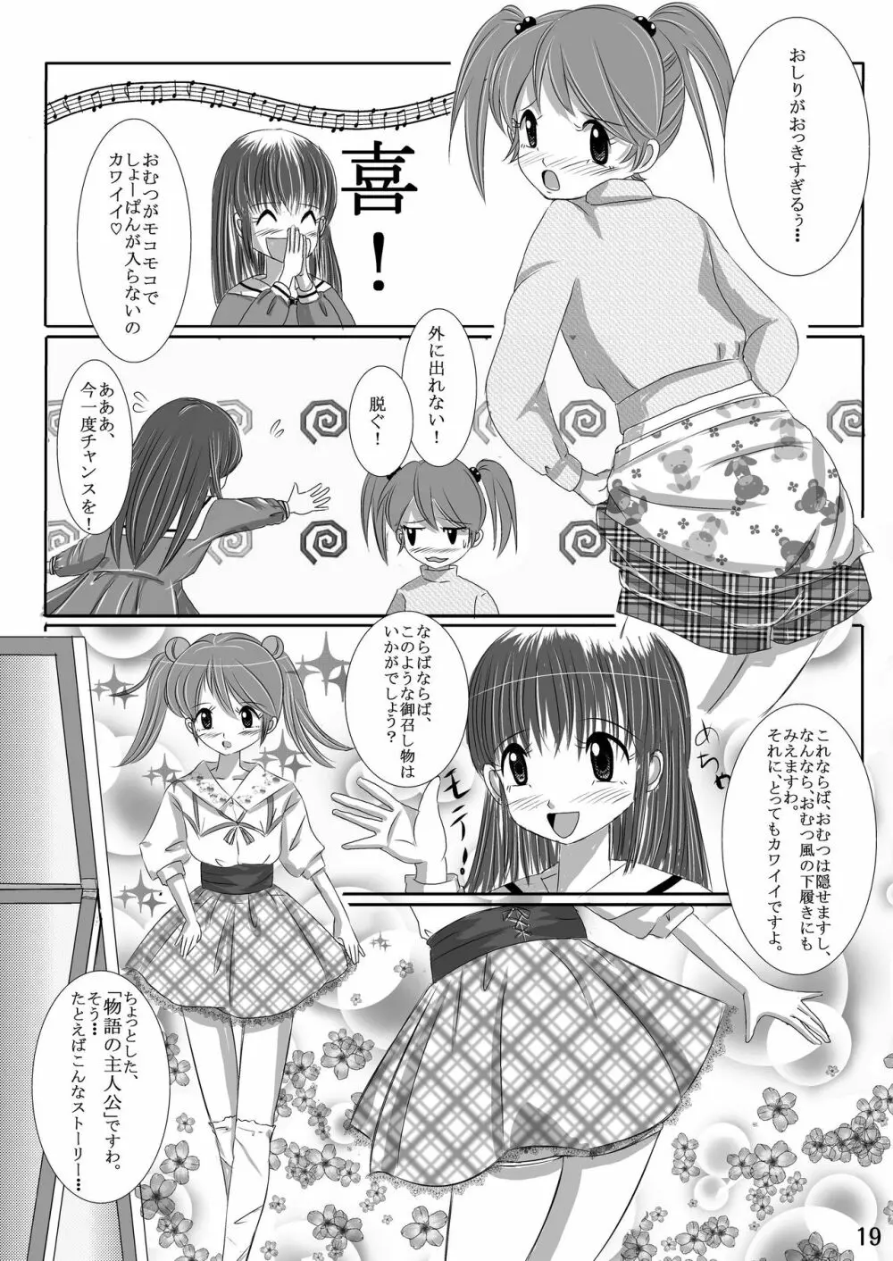 おむ☆フェス5開催記念合同誌「おむつっ娘PARTY!5」 - page19