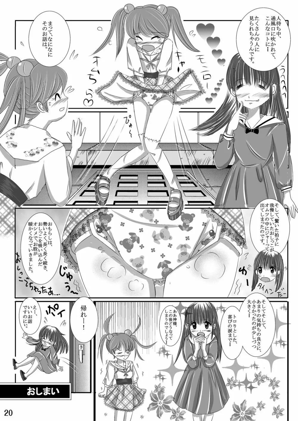 おむ☆フェス5開催記念合同誌「おむつっ娘PARTY!5」 - page20