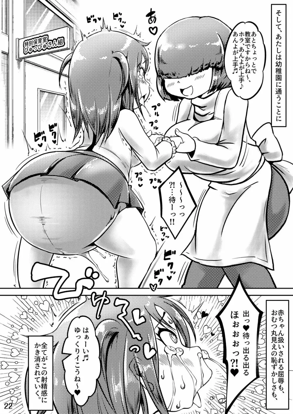 おむ☆フェス5開催記念合同誌「おむつっ娘PARTY!5」 - page22