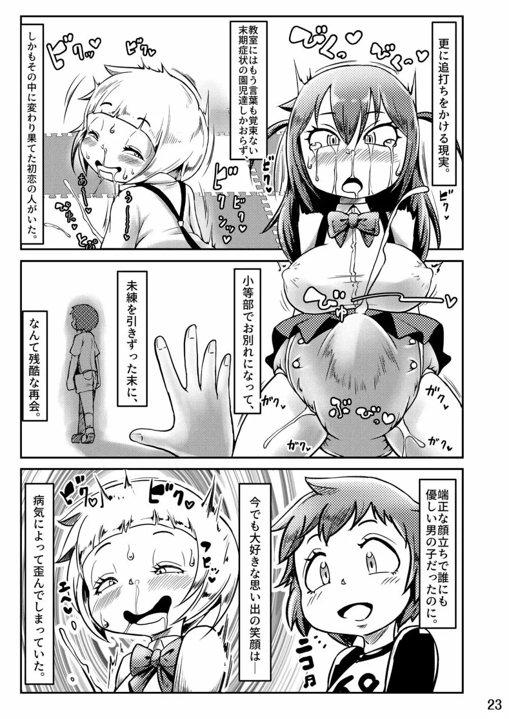 おむ☆フェス5開催記念合同誌「おむつっ娘PARTY!5」 - page23