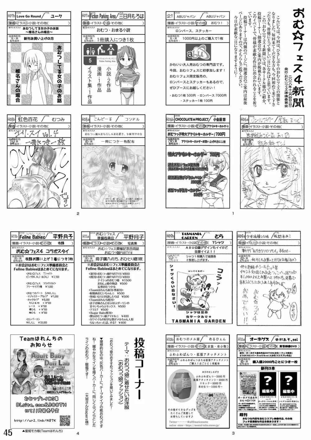 おむ☆フェス5開催記念合同誌「おむつっ娘PARTY!5」 - page45