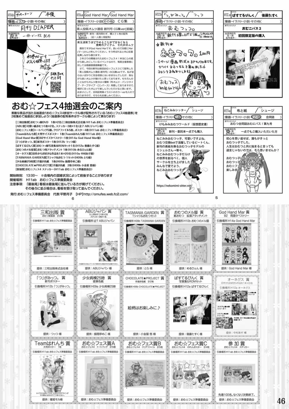 おむ☆フェス5開催記念合同誌「おむつっ娘PARTY!5」 - page46