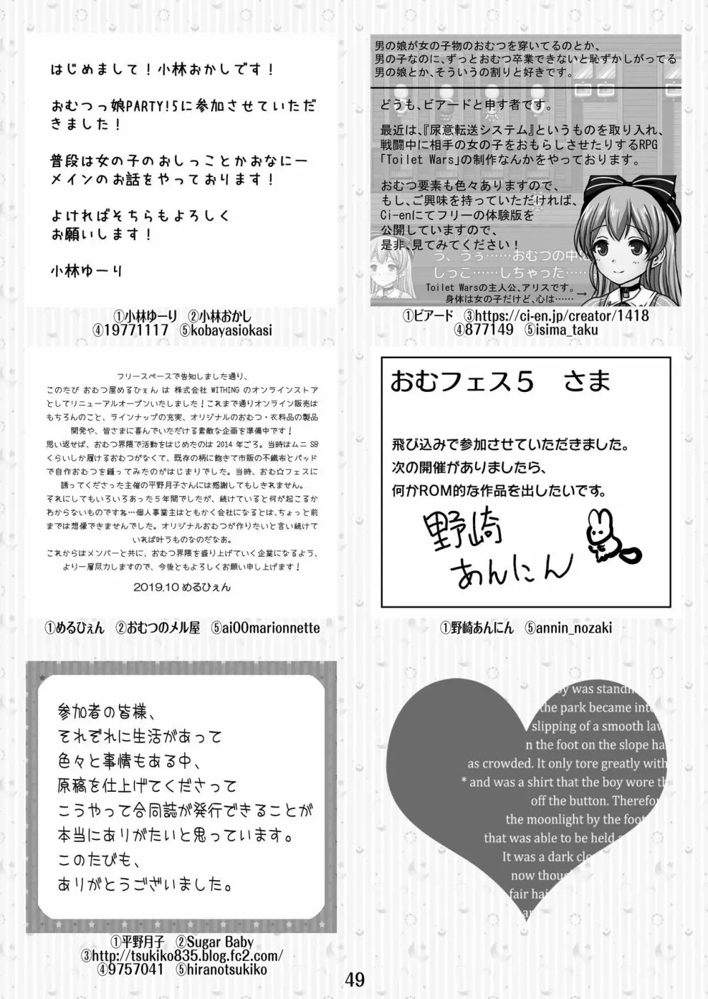 おむ☆フェス5開催記念合同誌「おむつっ娘PARTY!5」 - page49