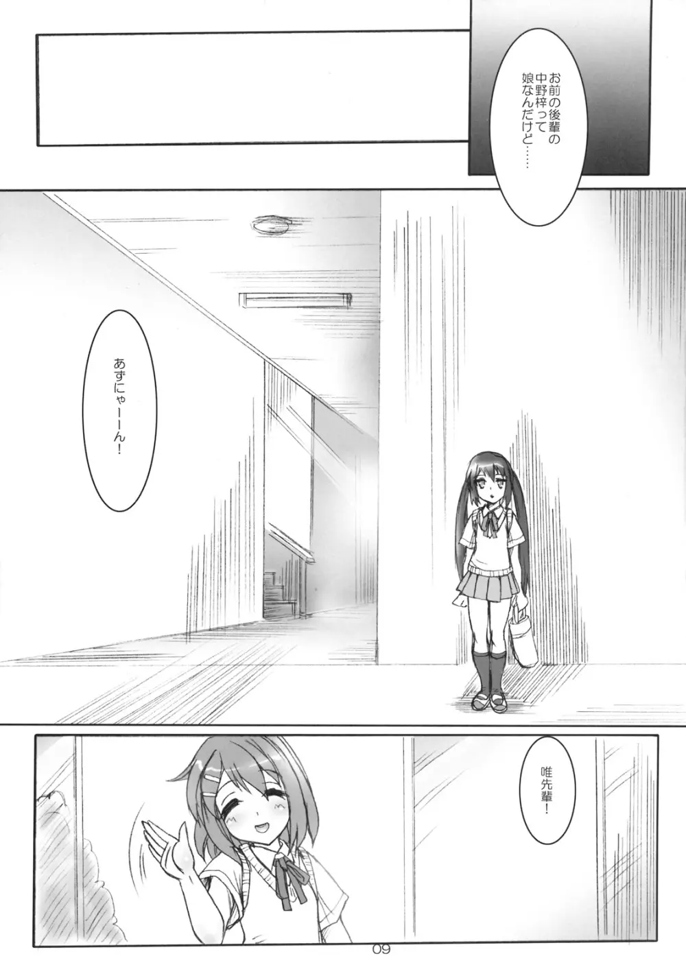 けいすく! - page8