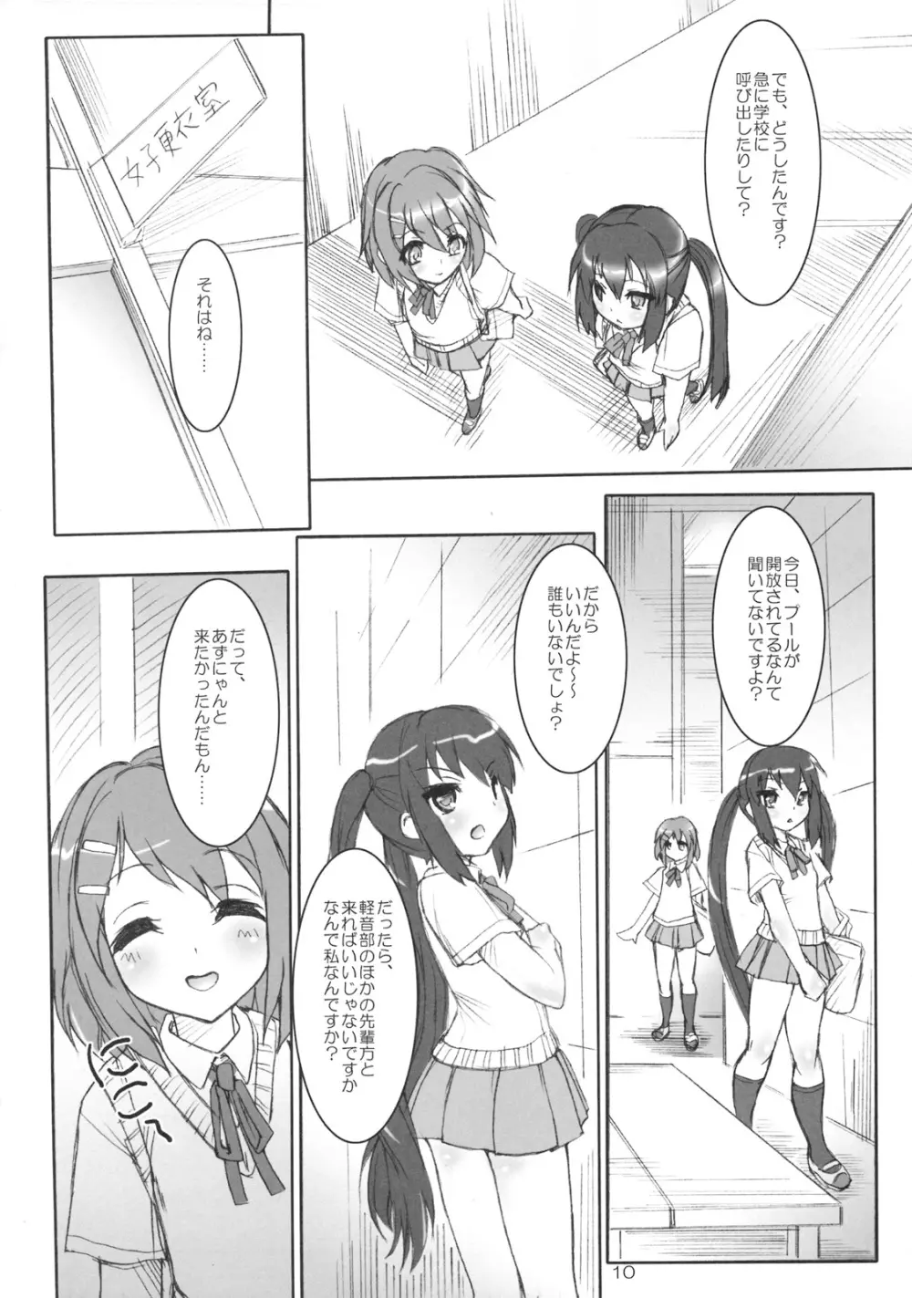 けいすく! - page9