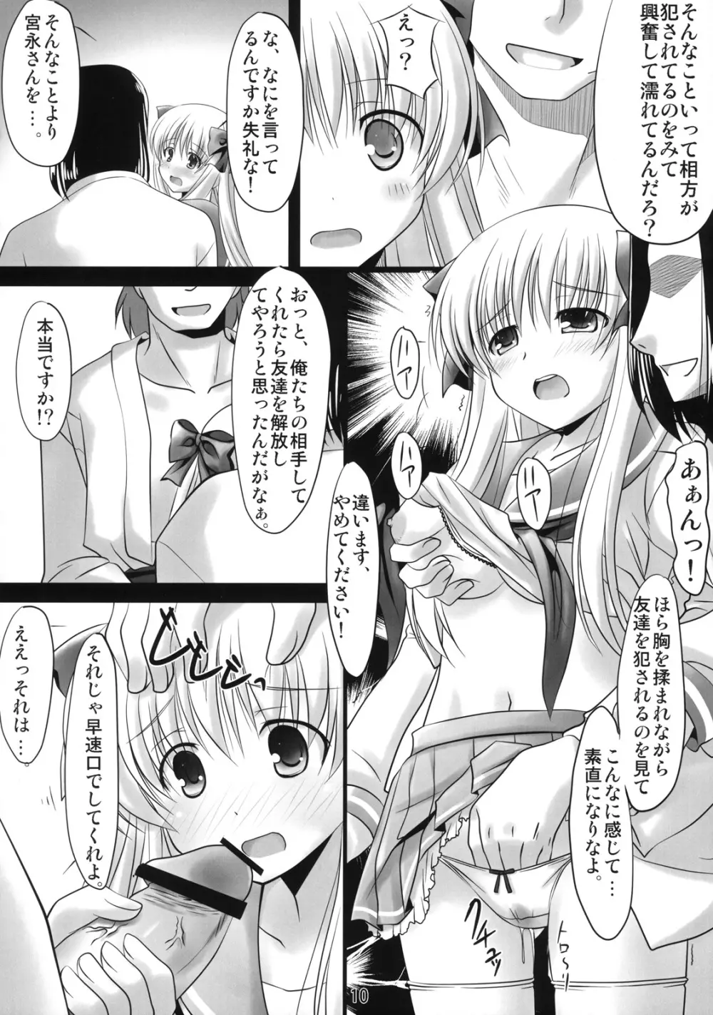 セーラー服と麻雀牌 - page11