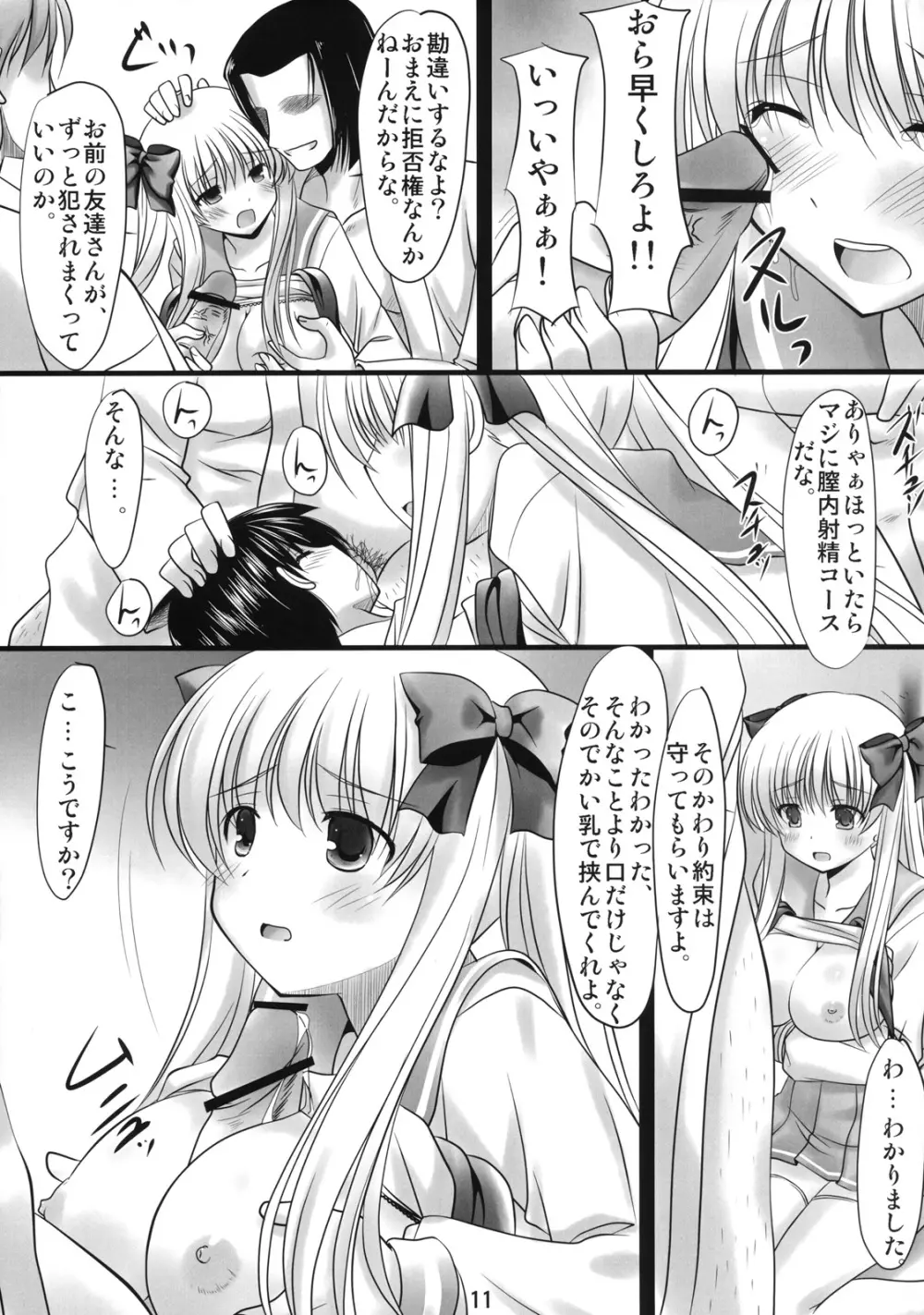 セーラー服と麻雀牌 - page12