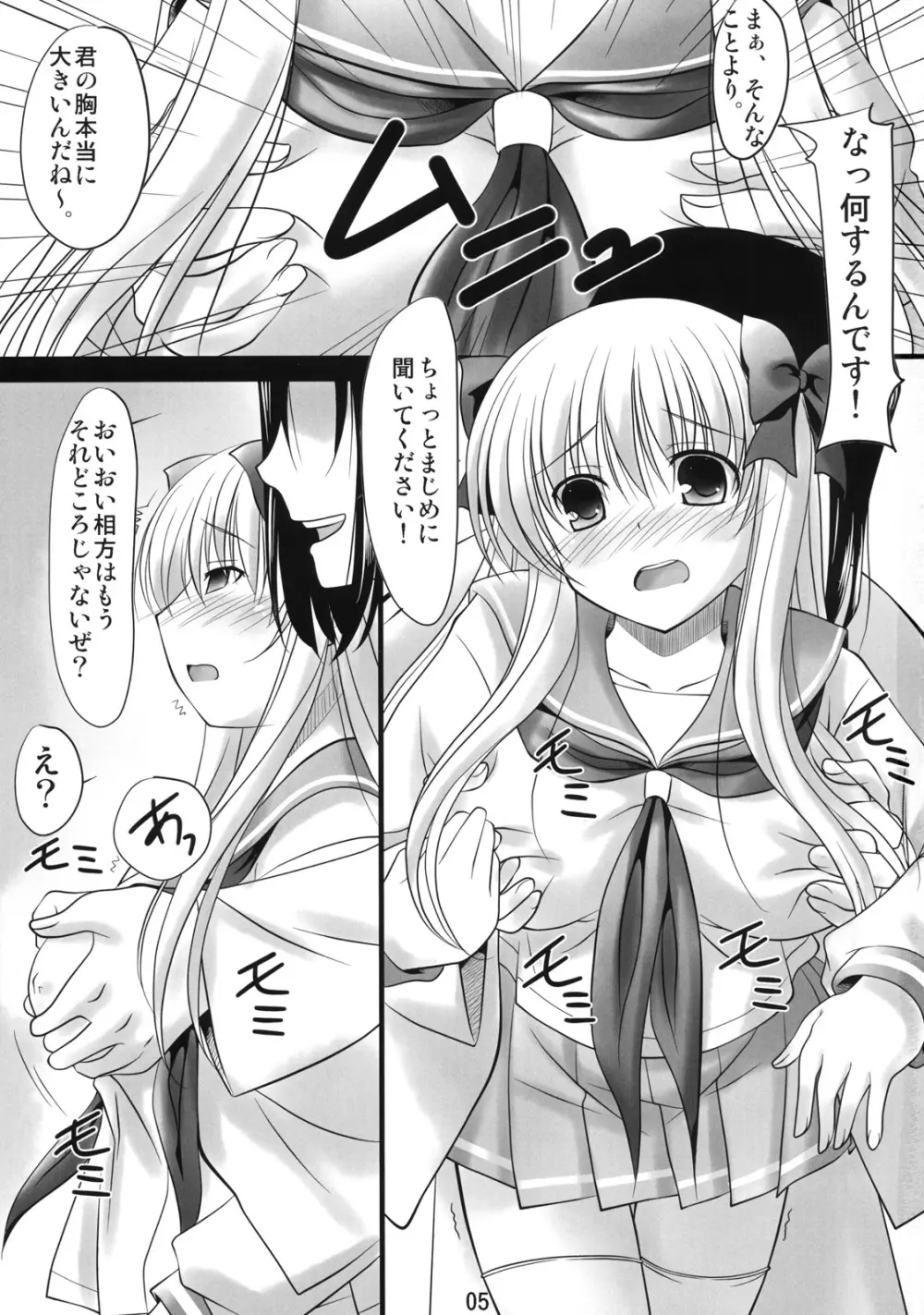 セーラー服と麻雀牌 - page6