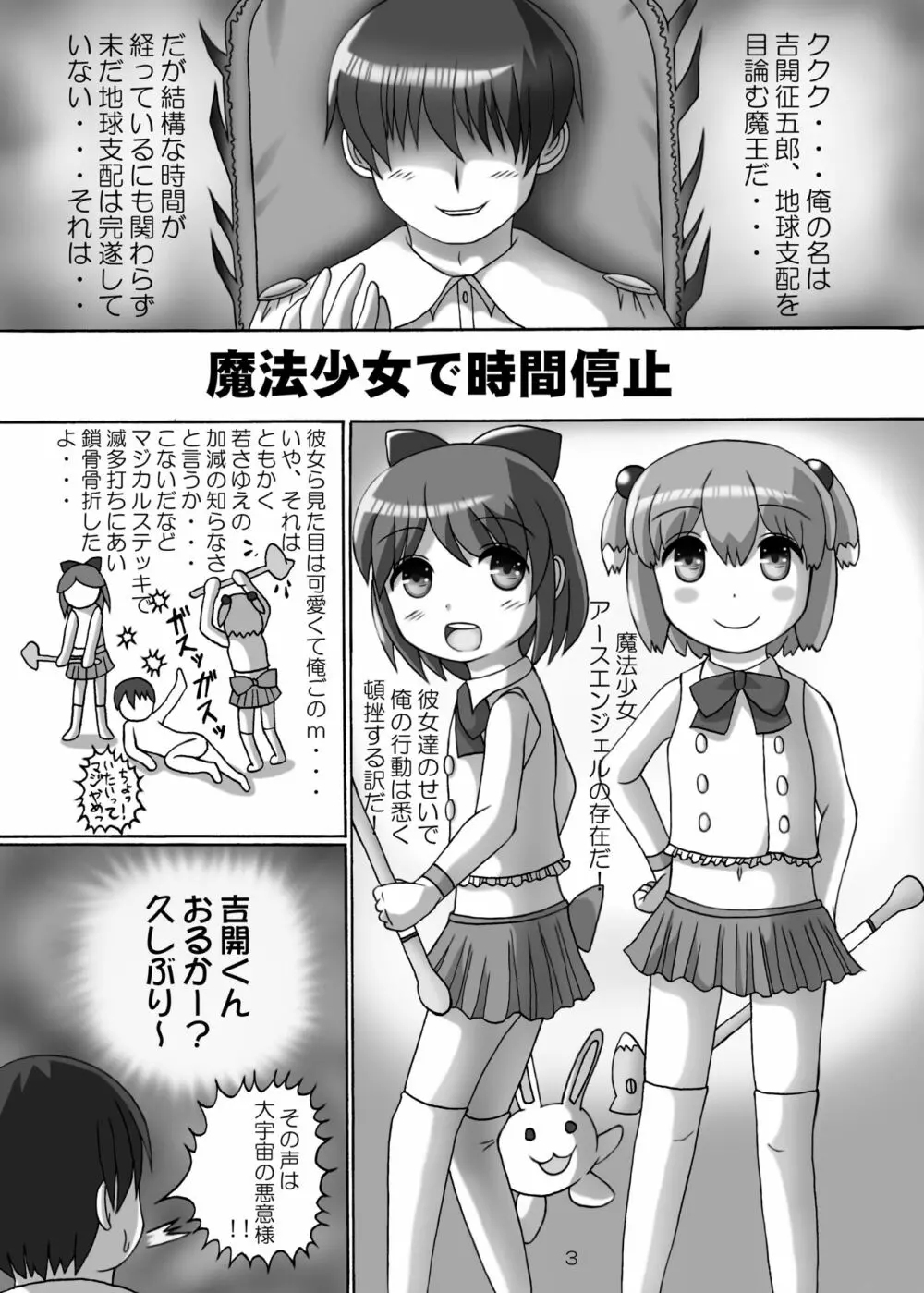 魔法少女で時間停止 - page2