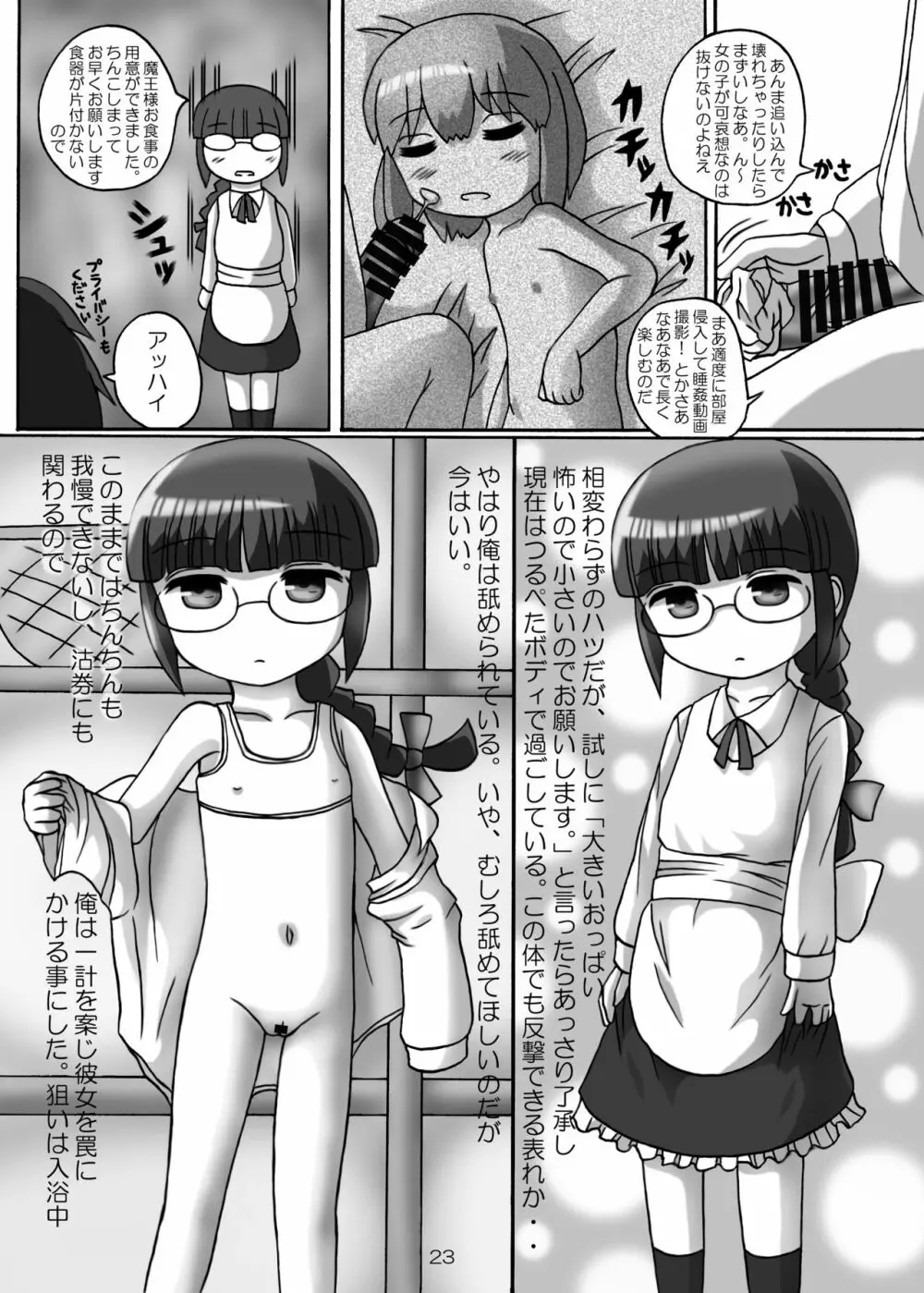 魔法少女で時間停止 - page22