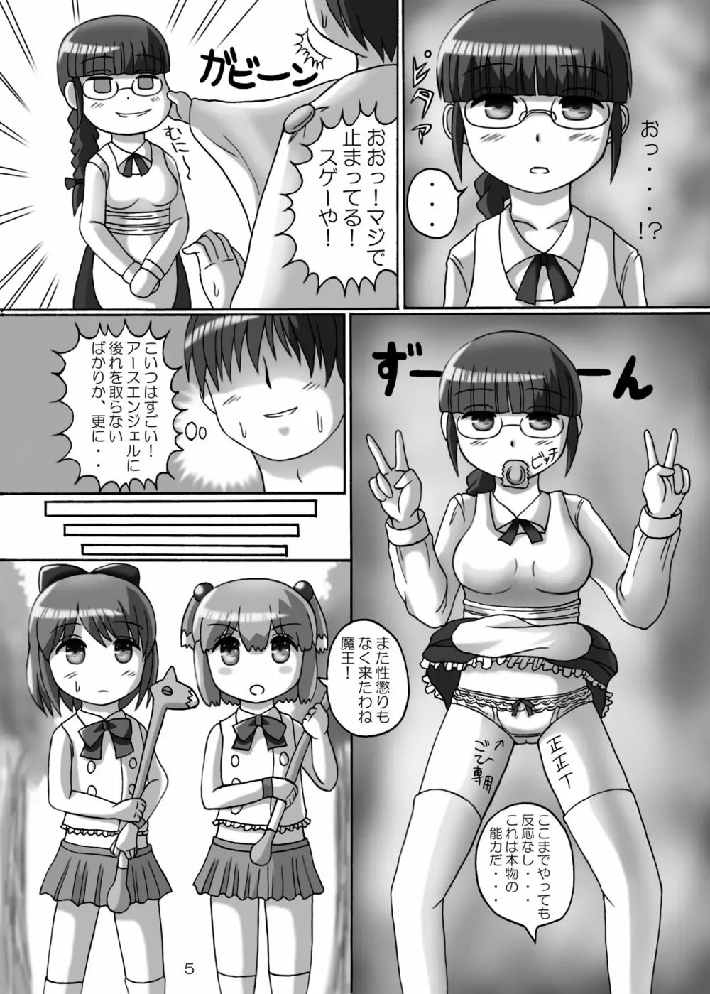 魔法少女で時間停止 - page4