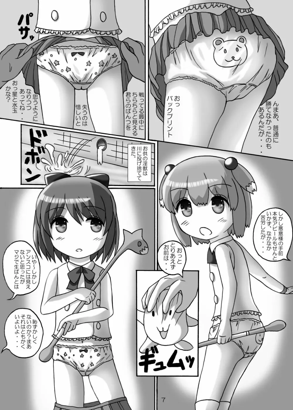 魔法少女で時間停止 - page6