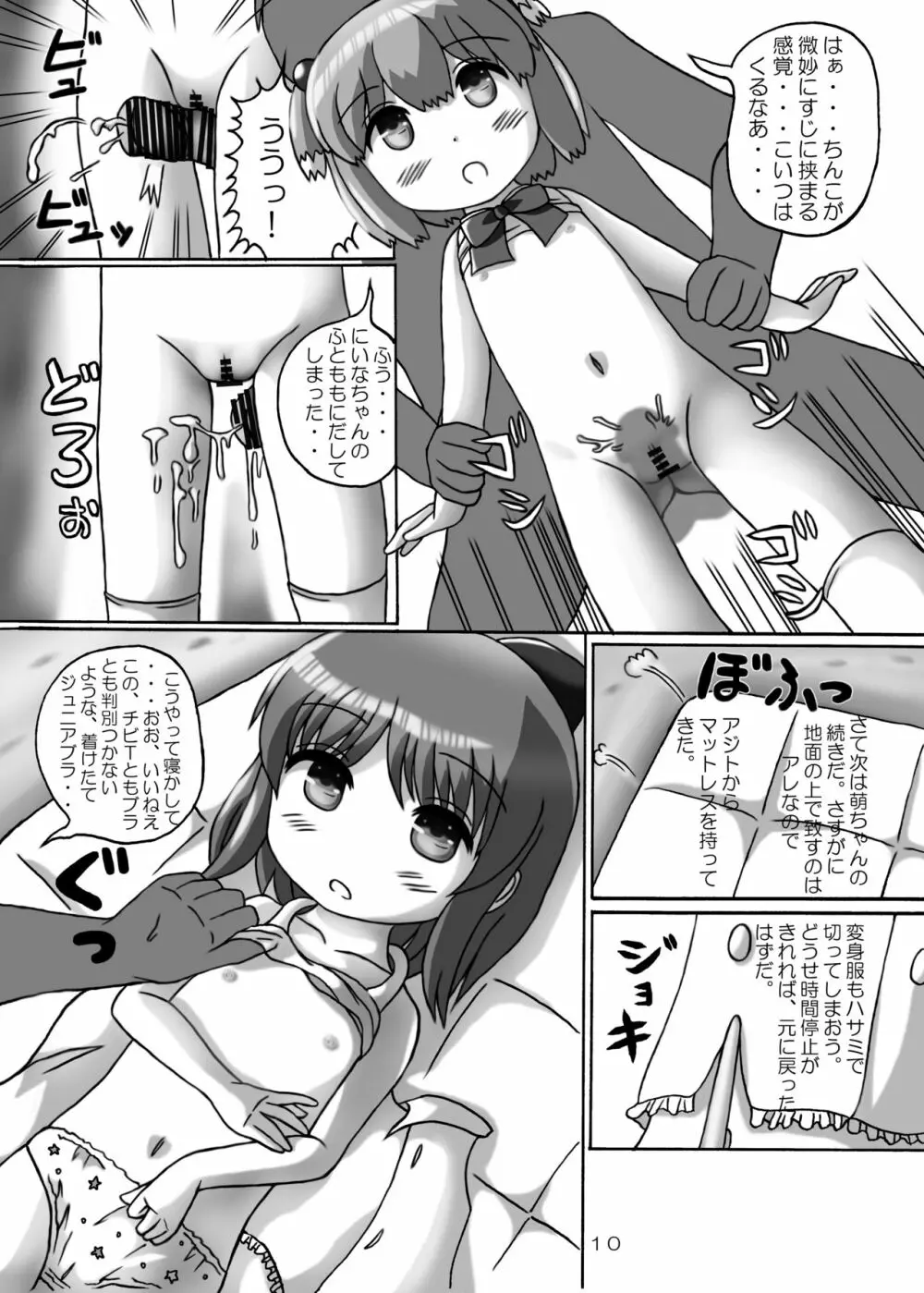 魔法少女で時間停止 - page9