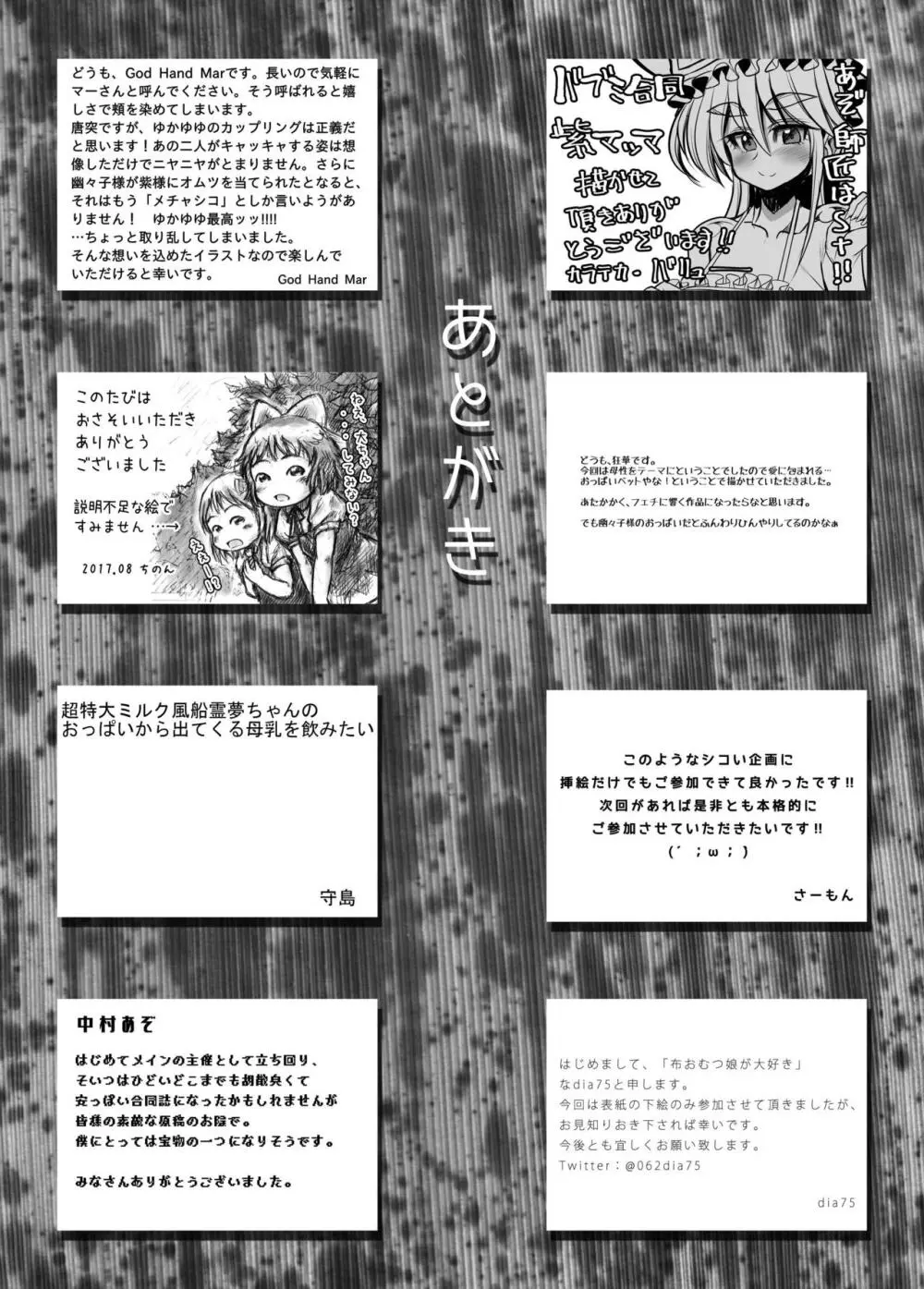 東方バブみ合同 - page21