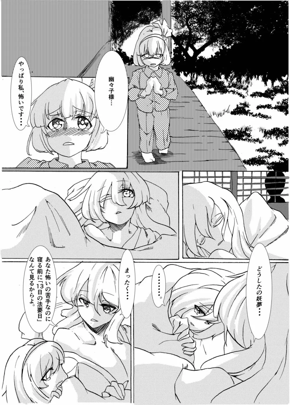 東方バブみ合同 - page7