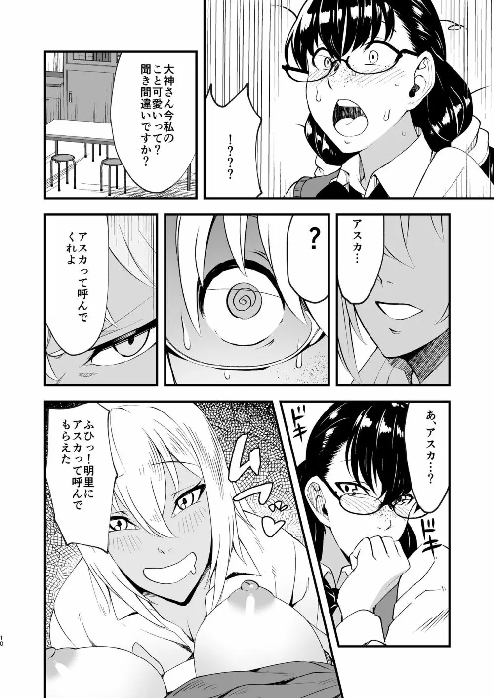 ふたなり少女はいちゃらぶセックスがしたい! - page10