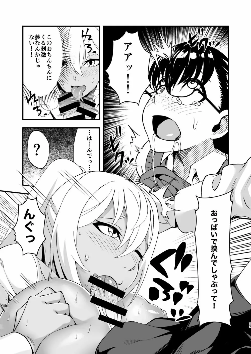 ふたなり少女はいちゃらぶセックスがしたい! - page13