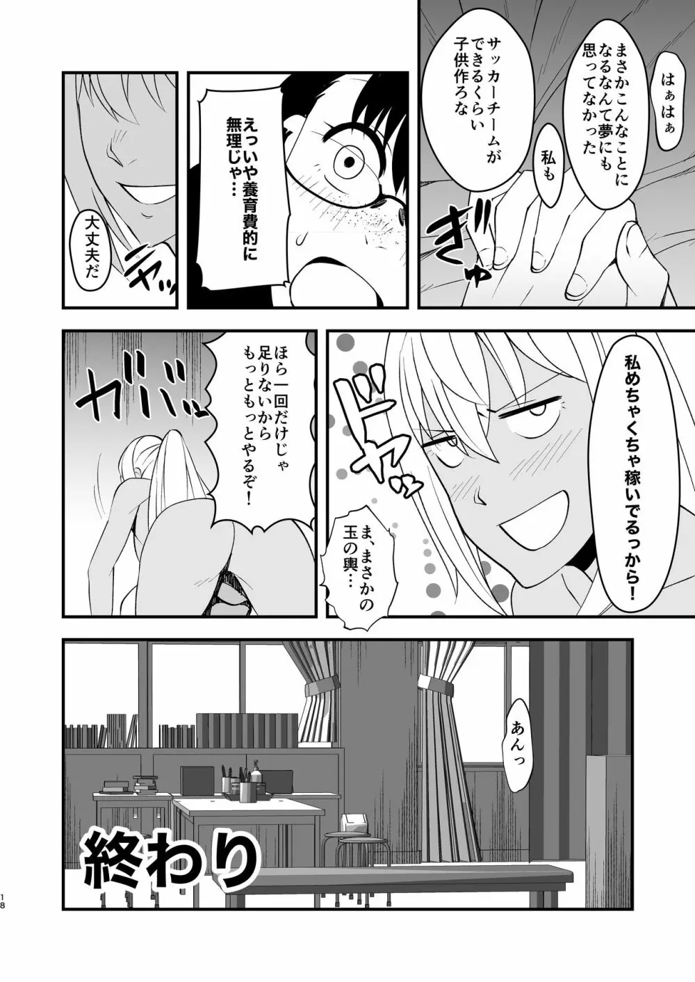 ふたなり少女はいちゃらぶセックスがしたい! - page18